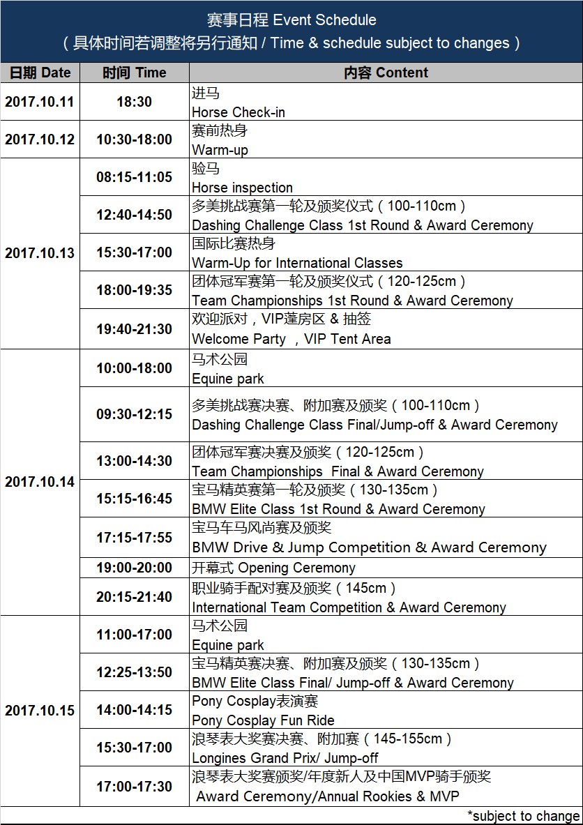 1507654033264647.png 赛事日程.png